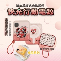 ｜限量｜正版授權｜磁吸20W快充行動電源｜米奇、維尼｜