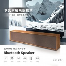｜MCK科技｜台灣製復古木質聲霸｜TWS 藍牙喇叭｜音響家庭劇院｜