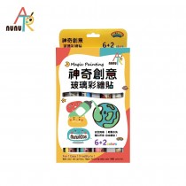 ｜nunuART玩色系列｜MIT無毒創意玻璃彩繪貼｜6+2入門組｜
