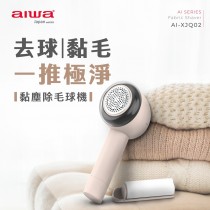 ｜AIWA｜黏塵除毛球機AI-XJQ02｜