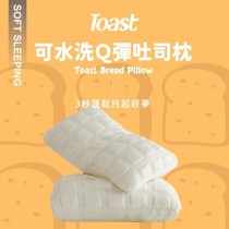 ｜品好物｜可水洗吐司QQ枕一組二入｜贈石墨烯循環枕套二入｜