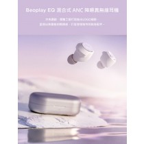 【MyAcore品好物】B&O 丹麥皇家御用 Beoplay EQ 北歐冰色∣限量系列