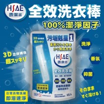 ｜HSAE 泰厲害｜全效洗衣棒 15入 195g 袋裝｜五袋組｜