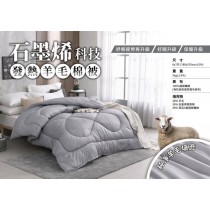｜品好物｜石墨烯科技發熱羊毛被｜台灣製｜