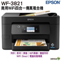 ｜品好物｜EPSON 商用WiFi智慧遙控四合一傳真複合印表機WF-3821｜雙面列印｜影印｜掃描｜傳真｜自動進紙匣ADF｜