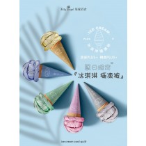 ｜皇家百合｜冰淇淋極凍涼被｜極凍紗｜