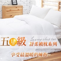 ｜品好物｜POLO五星級飯店御用羽絲絨棉被組｜加碼贈送2顆五星級飯店枕｜