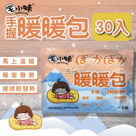 宅小妹｜宅小妹抗寒禦冷手握式暖暖包 30入