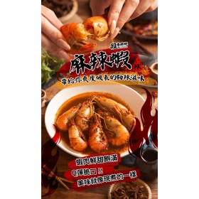 ｜段泰國蝦｜蝦蝦公主麻辣泰國蝦｜鮮蝦即食料理｜