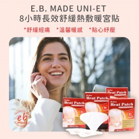 ｜E.B. MADE｜UNI-ET 8小時長效舒緩熱敷｜暖宮貼｜一盒8入｜