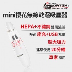 mini櫻花無線乾濕兩用吸塵器 USB充電 車用/家用/辦公室均可使用