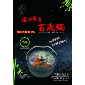 【MyAcore品好物】【婦樂透】活力養身全炭百歲鍋-10人份竹炭內鍋 附鍋蓋(遠紅外線/激活養分/淨化食材/吃得健康)