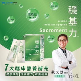 ｜領醫｜穩基力 Sacroment｜ 樂齡銀髮族7大營養補充成分  (14包入/盒) X2盒｜