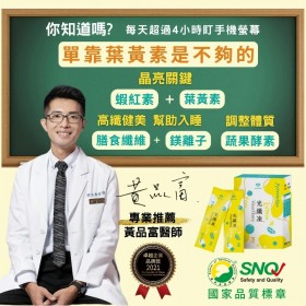 ｜領醫｜光纖凍Visionfibery｜葉黃素Plus高機能果凍 (14包入/盒) X2盒｜