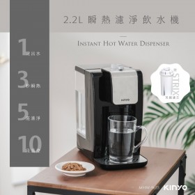 ｜KINYO｜瞬熱飲水機2.2L｜