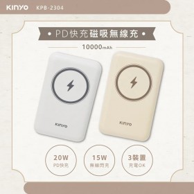 ｜KINYO｜Magsafe｜10000mAh 20W PD快充磁吸無線充行動電源｜質感灰｜氣質奶茶｜