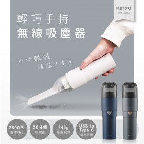 ｜KINYO｜輕巧手持無線吸塵器(白/灰/藍)｜