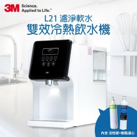 【MyAcore品好物】3M L21 濾淨軟水雙效移動式冷熱飲水機(一級能效)