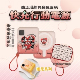 ｜限量｜正版授權｜磁吸20W快充行動電源｜米奇、維尼｜