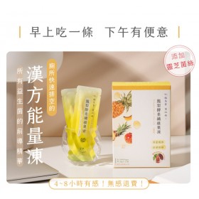 ｜植芮堂｜一吃順暢｜望江南-鳳梨酵素纖維果凍｜15包/盒 20g/包｜