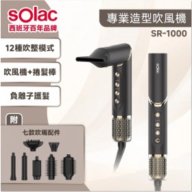 ｜sOlac｜So-Wrap 7 in 1 多功能專業造型吹風機｜SR-1000G｜