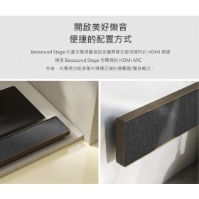 【MyAcore品好物】B&O 丹麥皇家御用 Beosound Stage-煙薰木