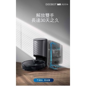 【MyAcore品好物】 ECOVACS DEEBOT T8 AIVI+智能掃拖機器人