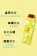 ｜領醫｜光纖凍Visionfibery｜葉黃素Plus高機能果凍 (14包入/盒) X2盒｜