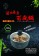 【MyAcore品好物】【婦樂透】活力養身全炭百歲鍋-26cm湯鍋 附鍋蓋(遠紅外線/激活養分/淨化食材/吃得健康)