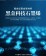 ｜舒眠博士｜負電位超導石墨烯枕｜加贈 五入護眼黑晶靈石墨烯蒸氣熱敷眼罩｜