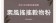 ｜韓國素風穀物搖搖飲｜每盒10入｜