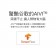【MyAcore品好物】 ECOVACS DEEBOT T8 AIVI+智能掃拖機器人
