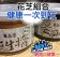 ｜品好物｜頂級無糖花生醬+無糖黑芝麻醬｜冷壓萃取｜100%無添加｜