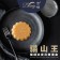 ｜品好物｜中秋自用好禮限定｜貓山王X黑刺｜頂級榴槤月餅禮盒｜