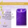 【Luminara 擬真火焰 蠟燭】紫漫熏香香草香氛水紋蠟燭（中）+ 加贈充電電池組