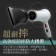 ｜髮拉Z｜沙龍美髮專業吹風機R8｜快速吹整X大風量X節能環保｜MIT台灣製造