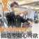 ｜Macamay美加美｜沙龍美髮專業吹風機V8 ｜時尚造型設計｜冷熱可調｜專業美髮美容｜MIT台灣製造