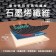 ｜30%石墨烯塑纖體雕褲｜尺寸FREE / XL｜台灣製｜
