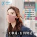 ｜淨對流｜抗霾布織口罩-Beauty G2｜